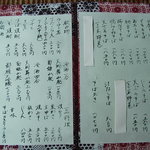 鬼怒川 竹やぶ - メニュー