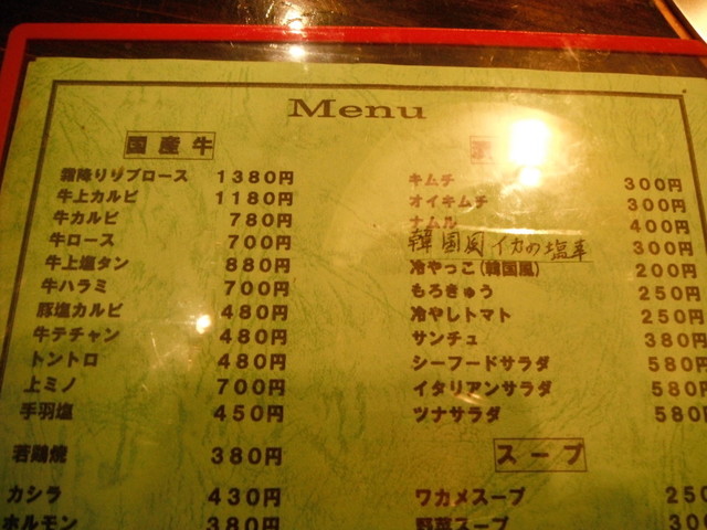 メニュー写真 にんにく亭 久喜 焼肉 食べログ