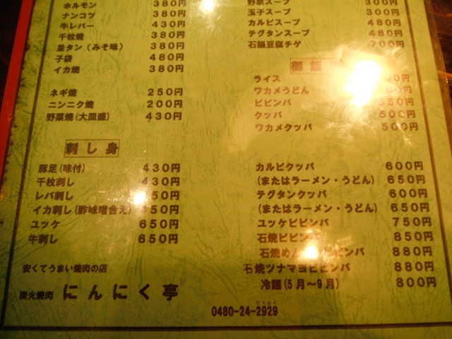 メニュー写真 にんにく亭 久喜 焼肉 食べログ