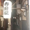 寺田屋