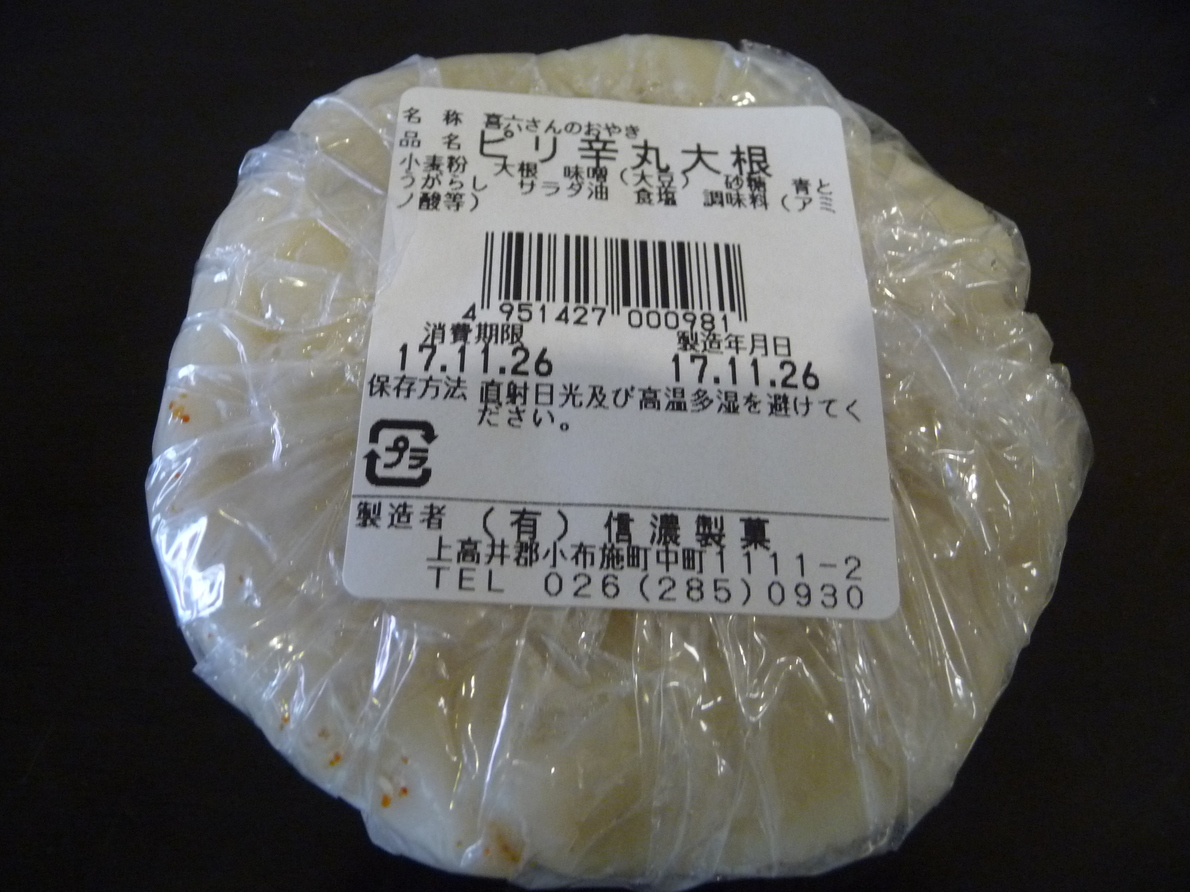 (有)信濃製菓 小布施店 name=