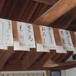 手打そば まちだ - メニューは梁に貼ってあるのみ