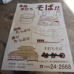 手打そば まちだ - パンフ