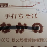 手打そば まちだ - パンフ