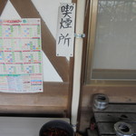 手打そば まちだ - 喫煙所