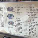 李掌櫃 - メニュー