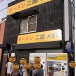 ラーメン二郎 - 外観
