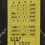 ラーメン二郎 - メニュー