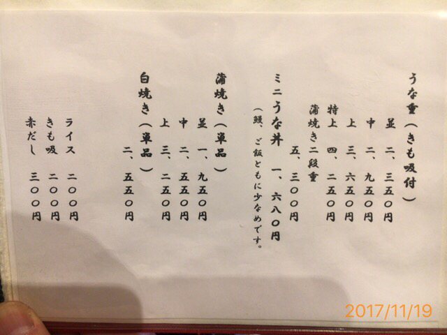 【かねりんページ】 メニュー写真 : かねりん鰻店 （かねりんうなぎてん） - 高塚/うなぎ