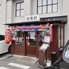 Kurume Ra-Men Seiyouken - お店は新しめな建物ですが入口の所だけ木製の作りになっていて、ちょっと雰囲気ある感じです