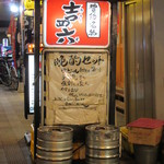吉四六 - 表の看板