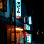 Izakaya Nakachan - 