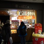 本家西尾八ッ橋 嵐山店
