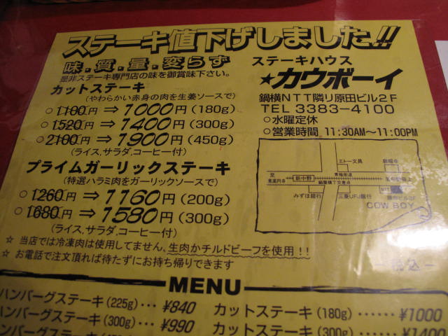 真夜中 前 のカウボーイ By Heart Gear カウボーイ 新中野店 新中野 ステーキ 食べログ 真夜中 前 のカウボーイ By Heart Gear カウボーイ 新中野店 新中野 ステーキ 食べログ