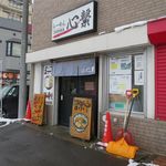 らーめん心繋 - 外観です