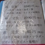 磯亭 - ちょっと豪華な定食！娘②は真っ先に岬定食に食いつく！自分と同じ名前だからね・・・