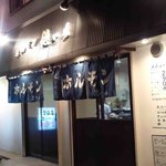 ホルモン 徳いち - 