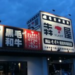 Gensen Wagyuu Yakiniku Hishimekiya - 