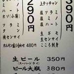 ホルモン 徳いち - 