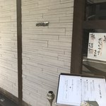 貝料理専門店 ゑぽっく - 