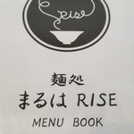 麺処まるは RISE - メニュー