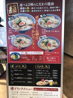 ワンタン麺屋 富士虎 - 