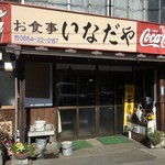 Inada ya - 老舗食堂
