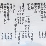 らーめん工房 麺作 - 