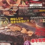 肉バルGABURICO - 