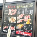 肉匠豊乃 - 