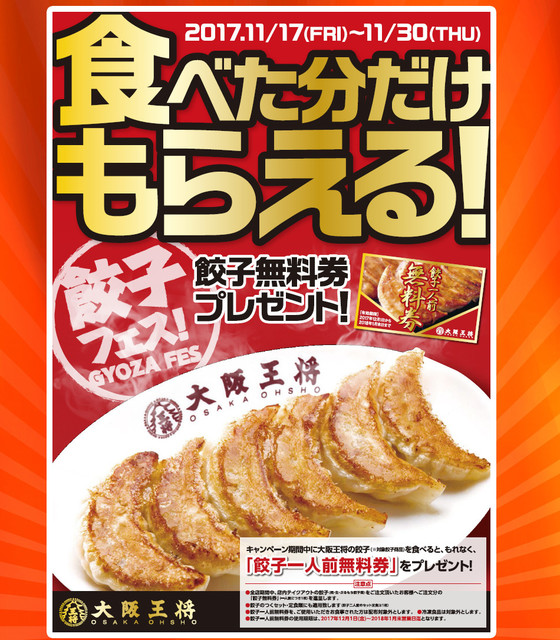 餃子スクラッチキャンペーン By S ハンセン 大阪王将 学芸大学店 オオサカ オウショウ 学芸大学 餃子 食べログ 餃子スクラッチキャンペーン By S ハンセン 大阪王将 学芸大学店 オオサカ オウショウ 学芸大学 餃子 食べログ