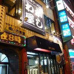 かしわ屋 - かしわ屋000