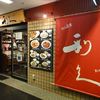 牛たん炭焼き 利久 仙台駅店