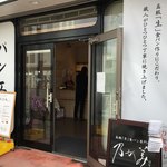 乃が美 はなれ - (2017-11-27)  店舗入口