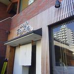 とんかつ荘 フジマル - 