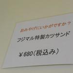 とんかつ荘 フジマル - 