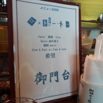 ロストコーナー - メニュー