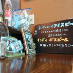 ロストコーナー - ビールは三種