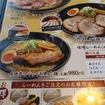 ちゃあしゅう屋 - メニュー表です。