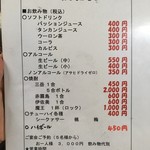 波の華 - メニュー