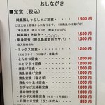 波の華 - メニュー