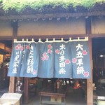 川見茶屋 - 