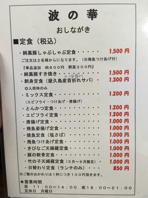 By Sorawind99 波の華 ナミノハナ 屋久島町その他 しゃぶしゃぶ 食べログ