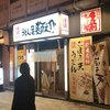 うどん屋麺之介 大阪店