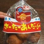 Sataandaginomiseamuro - 白糖さーたーあんだーぎー 10個 550円