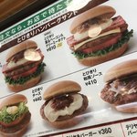 MOS BURGER - とびきり♪どうぞ♪