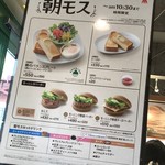 モスバーガー - 朝モス