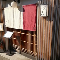割烹 にしい - 