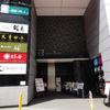 鎌倉山 銀座店