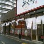 らーめん　ふく利 - 
